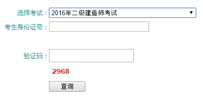 青海2017年二級(jí)建造師成績(jī)查詢?nèi)肟? width=