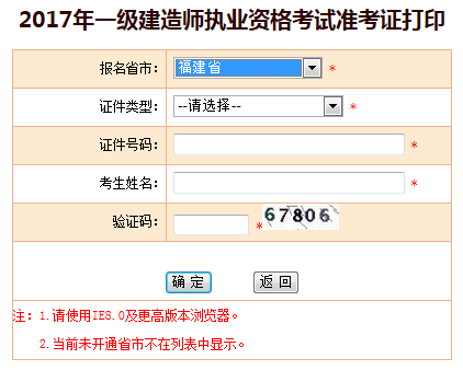 福建2017年一級建造師準考證打印入口已開通