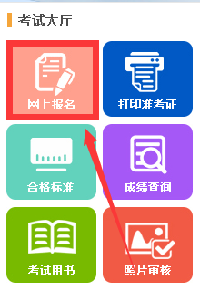 網(wǎng)上報(bào)名11111111.png