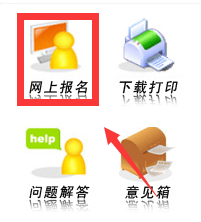 網(wǎng)上報名1111.png