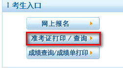 中國衛(wèi)生人才網(wǎng)主管護(hù)師準(zhǔn)考證打印流程