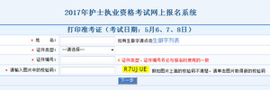 護(hù)士資格證準(zhǔn)考證打印入口