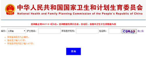 江西護(hù)士資格證注冊(cè)查詢