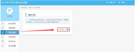 護(hù)士重新注冊(cè)申請(qǐng)