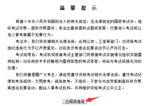 2020年安徽?qǐng)?zhí)業(yè)藥師準(zhǔn)考證打印流程