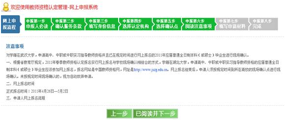 教師資格認定網(wǎng)上報名流程