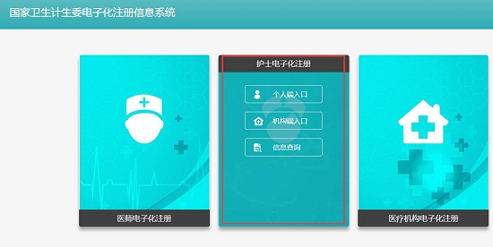 護(hù)士電子化注冊(cè)登錄網(wǎng)址