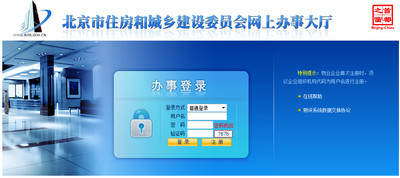 北京二建初始注冊入口