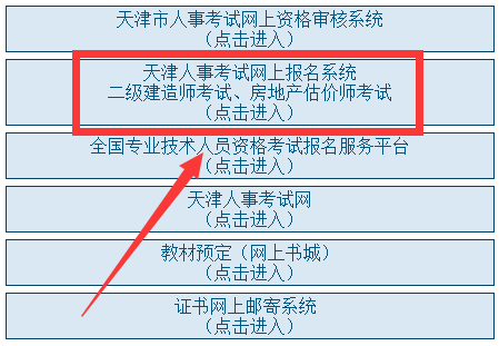 天津二建報名入口