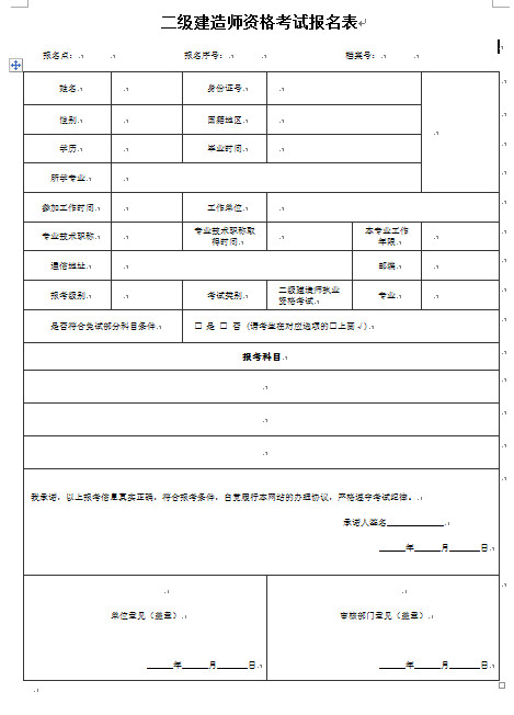 湖南二建報(bào)名表