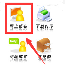 網(wǎng)上報(bào)名河南.png