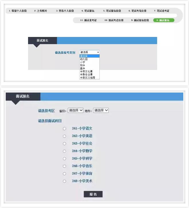 選擇面試科目