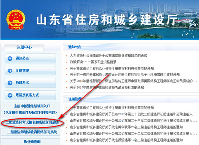 山東二級建造師入口