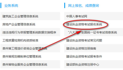 貴州二建報(bào)名入口