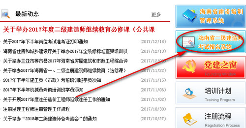 海南二級建造師入口