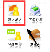 網(wǎng)上報(bào)名.png