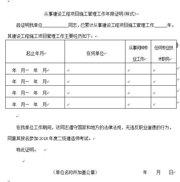 四川二建工作年限證明