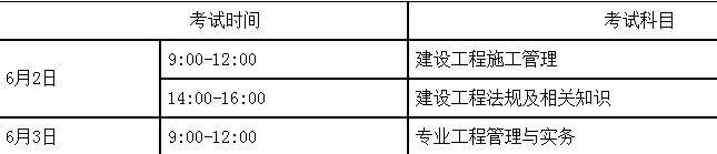 湖南二級(jí)建造師考試時(shí)間