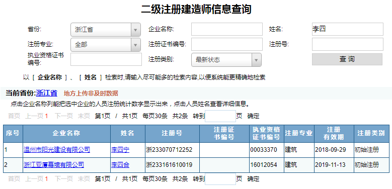 浙江二級(jí)建造師注冊(cè)查詢2.png