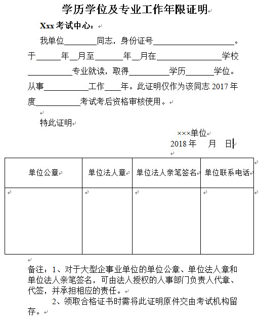 學歷學位及專業(yè)工作年限證明