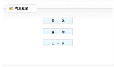 吉林二建報名入口