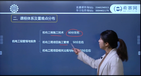 2018年二級(jí)建造師機(jī)電工程輕松備考攻略講師視頻講解.png