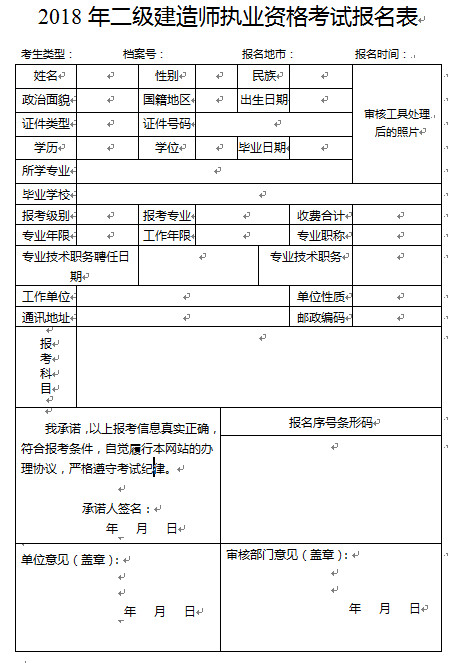 2018年廣東二級(jí)建造師報(bào)名表樣本