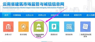 云南二建準考證打印入口
