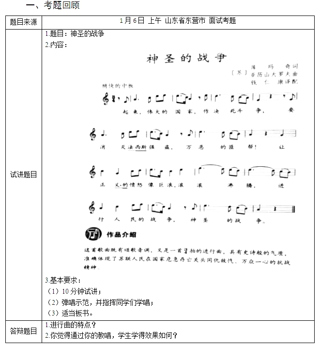 教師資格證面試真題初中音樂《神圣的戰(zhàn)爭》1