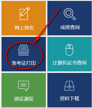 2018年遼寧二建準(zhǔn)考證打印入口