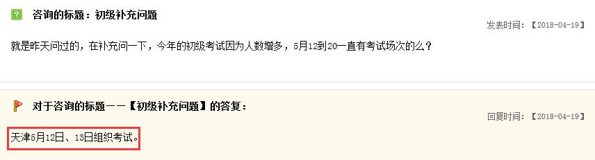 2018年天津初級(jí)會(huì)計(jì)職稱考試時(shí)間答復(fù)