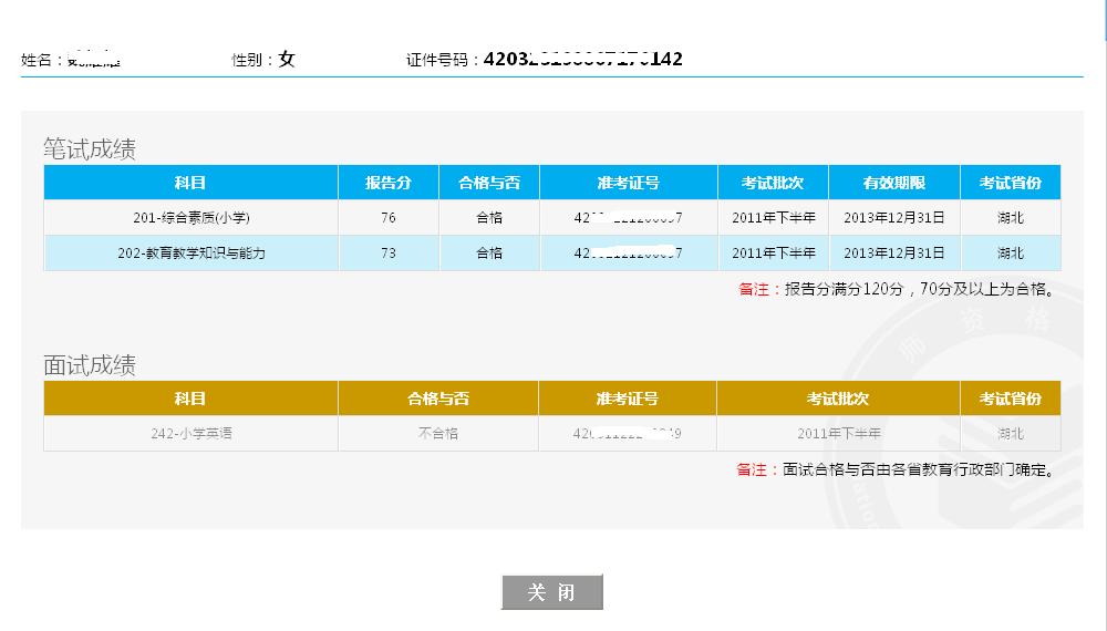 筆試合格面試不合格成績查詢結(jié)果