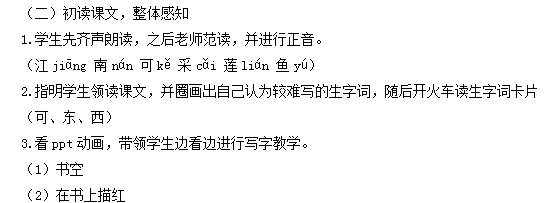 2018上半年小學(xué)語文教師資格證面試真題及答案：《江南》考題解析