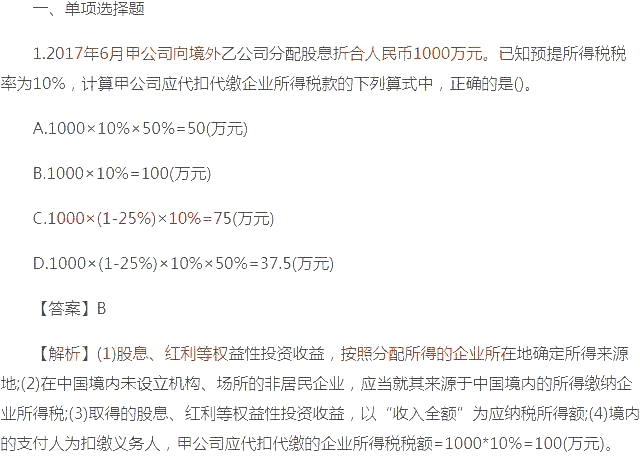 2018初級會計(jì)師《經(jīng)濟(jì)法基礎(chǔ)》考試真題及答案(5.18)1