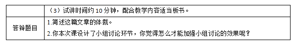 2018上半年小學(xué)語文教師資格證面試真題及答案：《陶罐和鐵罐》2