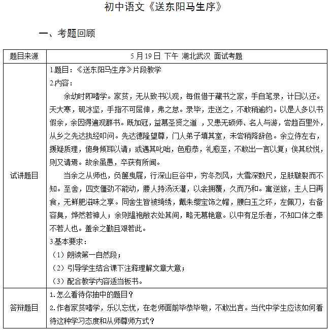 2018上半年初中語(yǔ)文教師資格證面試真題及答案：《送東陽(yáng)馬生序》考題回顧