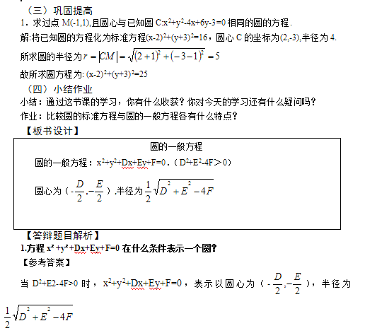 2018上半年高中數(shù)學(xué)教師資格證面試真題：圓的一般方程板答辯題目