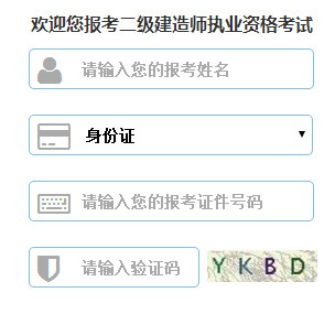 2018年浙江二建準(zhǔn)考證打印入口