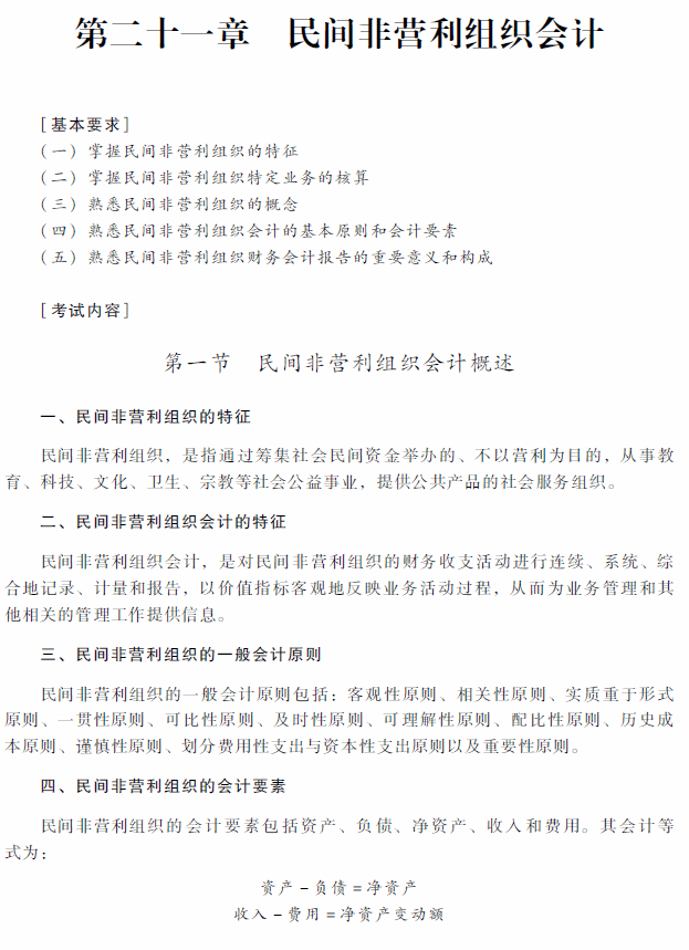 2018年中級會計師《中級會計實(shí)務(wù)》考試大綱：第二十一章01