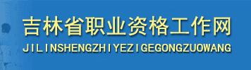 吉林人力資源管理師成績(jī)查詢(xún)網(wǎng)站