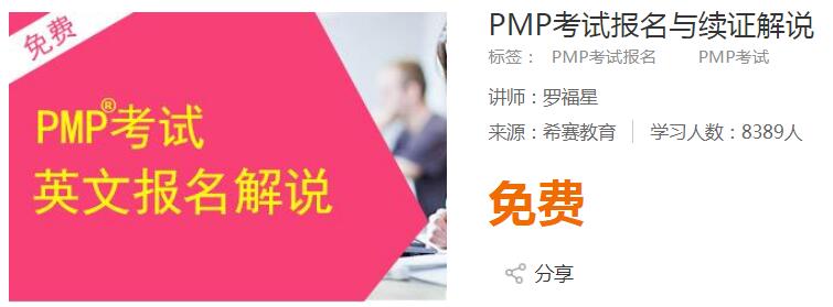 PMP<sup>®</sup>考試報(bào)名與續(xù)證解說.jpg