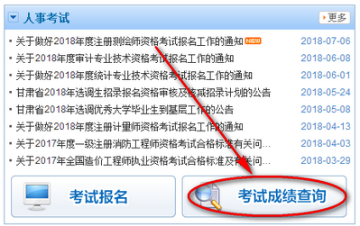 甘肅二建成績查詢?nèi)肟冢焊拭C人力資源和社會保障網(wǎng)