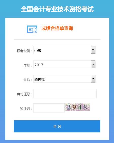 天津中級會計師證書查詢系統(tǒng)|入口