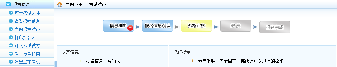 中級安全工程師考試報名信息不可修改的情況示例.png