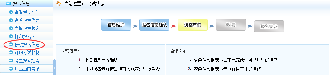 確認(rèn)或?qū)徍撕笾屑壈踩こ處熆荚噲竺试S修改信息的情況.png