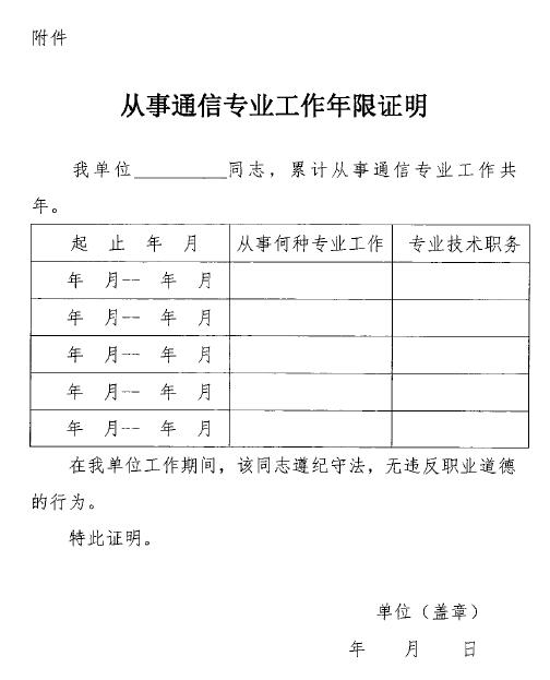 關(guān)于開展2018年度湖南省通信專業(yè)技術(shù)人員初級(jí)和中級(jí)職業(yè)水平考試的通知-8.jpg