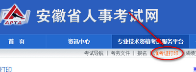 安徽二級建造師準考證打印入口