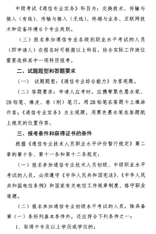 關(guān)于開展2018年度湖南省通信專業(yè)技術(shù)人員初級(jí)和中級(jí)職業(yè)水平考試的通知-2.jpg