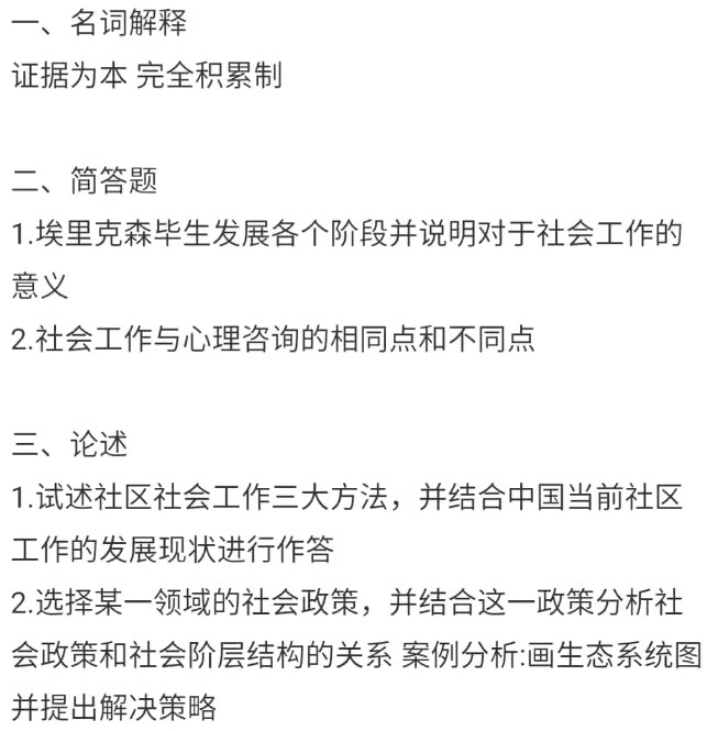 2018年中國政法大學(xué)社會工作碩士考試真題 