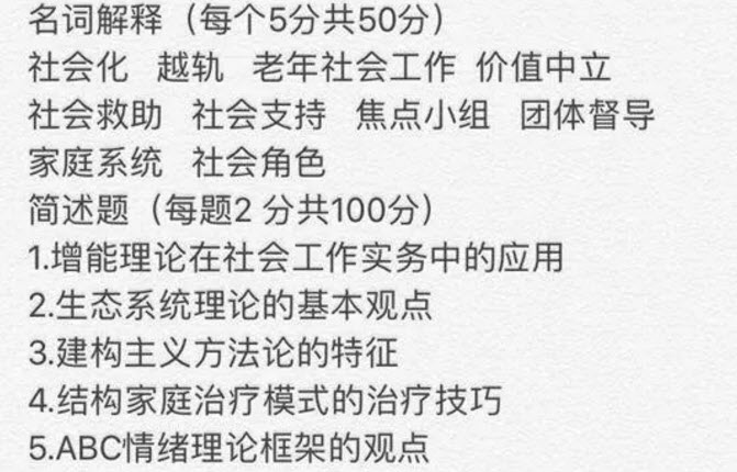 2018年南京理工大學社會工作碩士考試真題